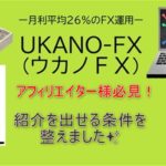 UKANO-FX　アイキャッチアフィリエイター募集